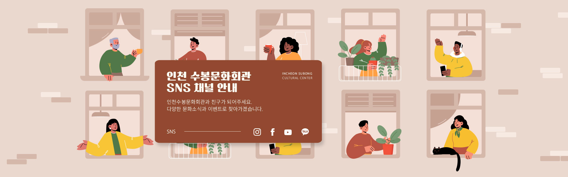 인천수봉 문화회관 SNS 채널안내