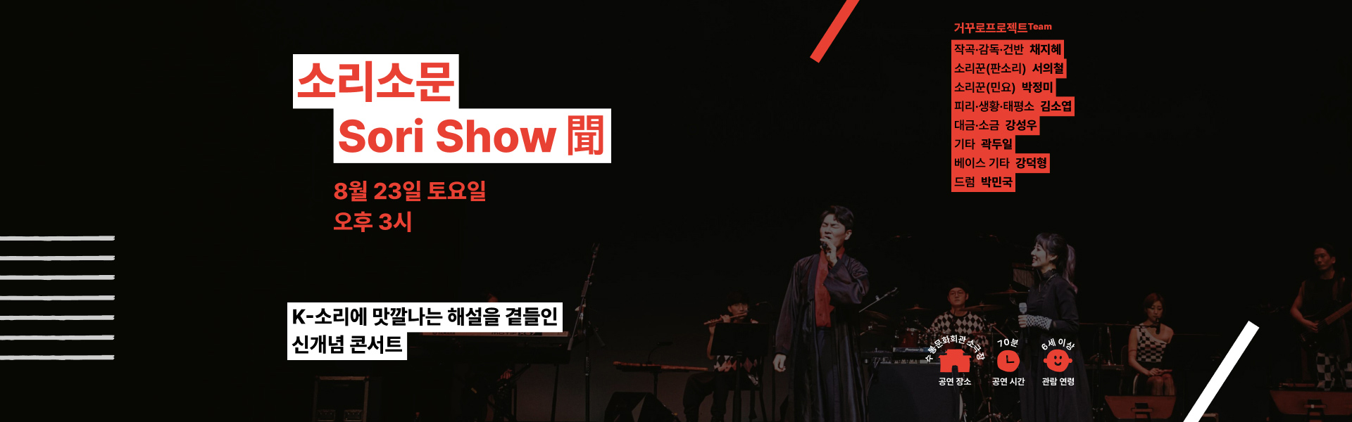 소리소문 Sori Show 2025년 9월 23일 토요일 오후3시